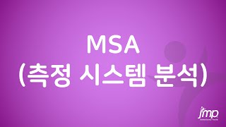 MSA 측정 시스템 분석 [upl. by Ahsiened897]