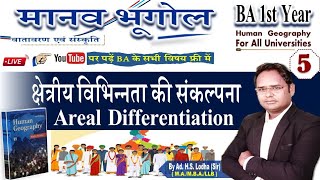 5 क्षेत्रीय विभिन्नता की संकल्पना Areal Differentiation Complete Human Geography BA 1st Year [upl. by Reffinnej990]