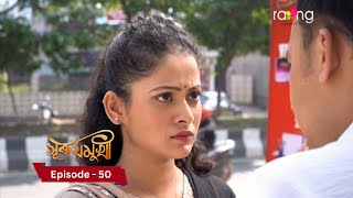 Surujmukhi  সুৰুযমূখী I 26th November 2024 II Episode 50 [upl. by Godric]