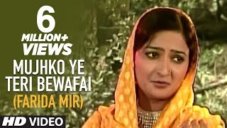 MUJHKO YE TERI BEWAFAI  FARIDA MIR  SAD SONGS  FARIDA MIR HIT SONGS [upl. by Tegdig]