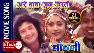 Are Baba Jun Jasti  Nepali Movie Chandani Song  Rajesh Hamal  Niruta Singh  Shambhujit Baskota [upl. by Akiemaj]