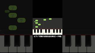 ピアノで弾ける音の出る神（ピーチ城） ヒカキン ヒカマニ 音の出る神 [upl. by Ilbert581]