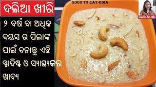 ସ୍ୱାଦିଷ୍ଟ ଓ ସ୍ୱାସ୍ଥ୍ୟକର ଦଲିଆ ଖୀରି l Dalia khir l Healthy amp tasty breakfast recipe l Odia khiri [upl. by Lleynod301]