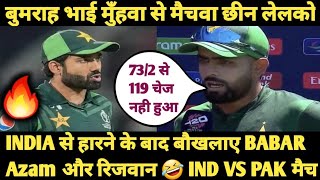 Babar Azam amp Md Rizwan Frustration After Loss VS IND 😂 आखिर जीता हुआ मैच कैसे हार गया PAKISTAN  😂🔥 [upl. by Juxon490]