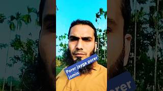 Porer jayga porer jomin ghar banaya ami roi banglasong banglasongs banglagajal islamicsong [upl. by Eanej]