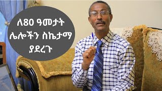 17ቱ የስኬት ህጎች የናፖሊዎን ሂል የ25 ዓመታት የጥናት ውጤቶች ሚሊየኖችን ስኬታማ ያደረጉ Video26 [upl. by Ajiam11]