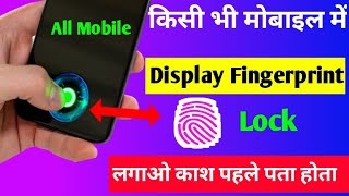 vivo in display fingerprint lock setting  vivo mobile me in display fingerprint lock kaise lagaye [upl. by Gloriane268]