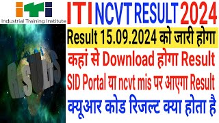 ITI Result 2024 kab aayega  iti cbt result 2024 kab aayega  iti result 2024  iti result date 2024 [upl. by Gonick]