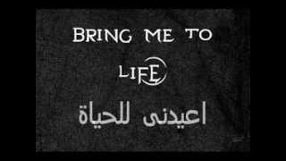 Evanescence bring me to life lyrics مترجمه [upl. by Atiniuq126]