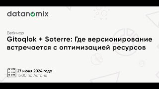 GitoqlokSoterre Где версионирование встречается с оптимизацией ресурсов [upl. by Boeschen]