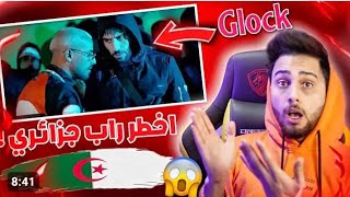 لأول مرة سوري يشوف راب الجزائري ردة فعله على اغنية glock ft didin canon 16🔥 🇩🇿 [upl. by Sheryl]