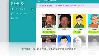 バーチャルオフィスツール Koos Workspace の使い方 [upl. by Lledner]