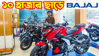 Bajaj Bike Offer Price in Bangladesh 2024  Bajaj Motorcycle Price in Bangladesh 2024  BD VLOGS [upl. by Arracat]