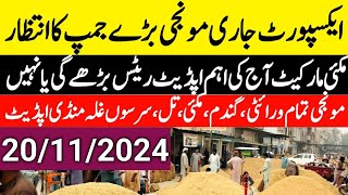 Today Wheat price in punjabگندم کا ریٹ 2024munji makki till sarsoGalla mandi rate today [upl. by Ede56]