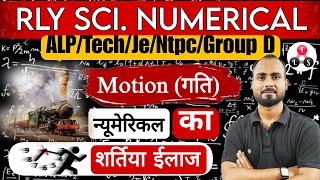 Railway Numerical Science 20 🔥  RRB Phy  Motionगति🎯 Formual amp Numerical Que sciencebyaloksir [upl. by Hteazile]