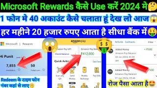 Microsoft Rewards कैसे Use करें  How To Use Microsoft Rewards  Multiple Account  Per Day ₹500 🤑 [upl. by Upton250]