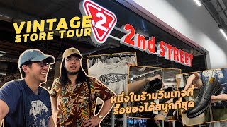 โหด มันส์ ฮา กับ quot2ND STREETquot ร้านเสื้อผ้าวินเทจที่สับหาของได้โคตรสนุก l SIGNORE CLOSET [upl. by Deste]