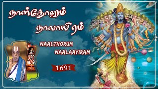 நாள்தோறும் நாலாயிரம்  Naalthorum Naalaayiram  govinda lordvishnu spirituality  Epi  1691 [upl. by Ahsla]