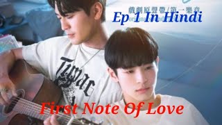 First Note Of ❤ LoveTaiwanesebl Ep 1Hindi Explain New BL dramaSinger ampMusician love drama [upl. by Otho]