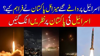 How Iran Targeted Israeli Airbase Pakistan Big Decision  Ghauri missile range  KHOJI TV [upl. by Rezal271]