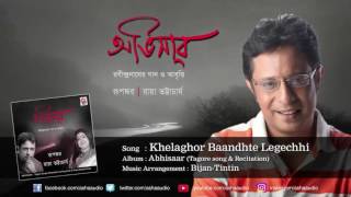 Khelaghor Baandhte Legechhi  Abhisaar  Full Audio Song  Rupankar  Tagore Song [upl. by Aicatsue]