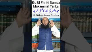 Eid Ul Fitr Ki Namaz Ka Tarika 2024  Eid Shots  Eid Namaz Kaise Padhe  Eid Ki Namaz  Eid2024 [upl. by Spooner]