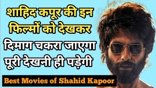 Shahid Kapoor All Bollywood Movies। 5 Best Movies of Shahid Kapoor। bollywoodnews [upl. by Brigg]