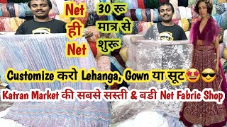 Net ही Net 30रू मात्र से शुरूDesigner NetSequened NetSaree ampLehanga NetKatran Market Mangolpuri🤩 [upl. by Aierdna]