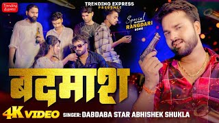 Official Awadhi Video  बदमाश  Badmash  Abhishek Shukla New Awadhi Rangdari Trending Song 2024 [upl. by Laura]