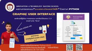 โปรแกรมลดค่าไฟฟ้า เขียนด้วยภาษา python [upl. by Ardnasak]