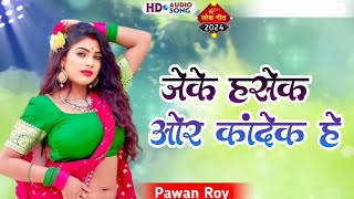 Jeke Hasek Or Kandek Hai By Pawan Roy  Old Nagpuri Song [upl. by Laurin338]