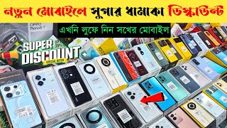 Mobile Phone Price In Bangladesh 2024 🔥 New Smartphone Price In BD 📱 Unofficial Phone Price In BD [upl. by Fisuoy]