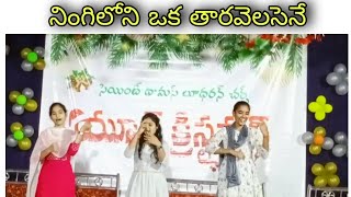 ⭐ NINGILONA OKA TAARA VELASENE BEST PERFOMENCE [upl. by Gennie]