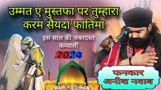 UMMATE MUSTAFA PE TUMHARA KARAM SAIYADA FATIMA  FANKAR ANISH NAWAB  NEW QAWWALI 2024 fatima [upl. by Mattland84]