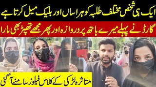 Eik Hi Shaks Mukhtalif Tulba Ko Hirsa Aur Blackmail Karta Hai  Ali Hamza [upl. by Shari554]