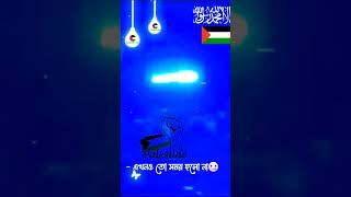 দ্রোহের ফিলিস্তিন 🤦 philistine shorts newgojol naimbinharez [upl. by Caravette]