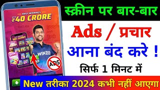 mobile me ads kaise band kare 2024  ads kaise band kare  how to block ads android mobile screen [upl. by Rehposirhc]