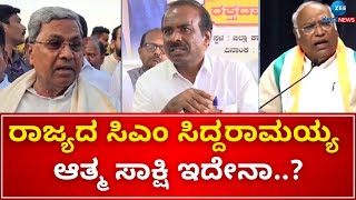 Ravikumar  CM Siddaramaih  ಸಿದ್ದರಾಮಯ್ಯ ರಾಜೀನಾಮೆ ಕೊಡುವವರೆಗೆ ಹೋರಾಟ [upl. by Galasyn]