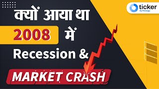 The Great Recession of 2008 amp Financial Crisis explained in simple Hindi  Stock Market Crash 2008 [upl. by Armbruster471]