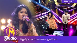 SPB Hits  Thedum Kan Paarvai  MStudio2  VasanthamTV  EP01 [upl. by Had559]