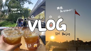 留学🇨🇳VLOG  9 民大留学生のとある１日  民大留学生的某一天（JPCH） [upl. by Aehtela]