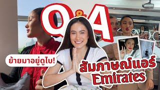 QampA สัมภาษณ์แอร์ Emirates กับการย้ายมาอยู่ดูไบ [upl. by Timmie]