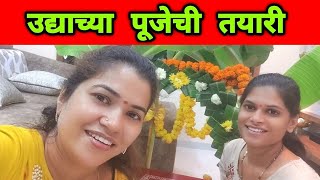 उद्याच्या पूजेची तयारी 🥰 Crazy Foody Ranjita [upl. by Anyrak]