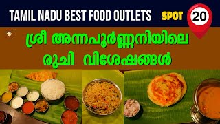 ஸ்ரீ அன்னபூர்ணா  BESTHOTELS TAMILNADU SRI ANNAPOORANIPALANITHE FOODDICTIONARYSAFEGUARDFLAVOURS [upl. by Birkle]