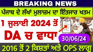 punjab 6th pay commission latest news 6 pay Commission punjab  pay commission report today part 58 [upl. by Nela]