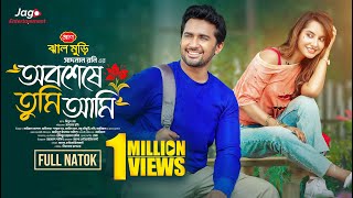 Obosheshe Tumi Ami  অবশেষে তুমি আমি  Full Natok  Shashwata Datta  Farin Khan  New Bangla Natok [upl. by Arac]