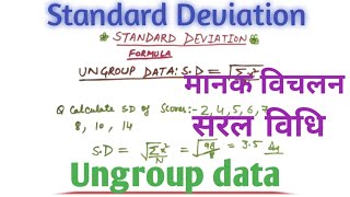 how to find standard deviation  standard deviation kaise nikale  standard deviation formula [upl. by Akyre637]