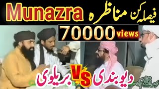 Debate Devbandi amp Barelvi  Munazra Munazra Devbandi vs Barelvi [upl. by Crowley7]