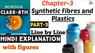 Class 8th Ncert Science  Ch3  Synthetic Fibres and Plastics  Hindi Explanation Part3 [upl. by Jacobo]