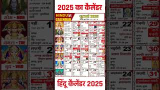 Hindu Calendar 2025 2025kacalendar 2025calendar calendar2025 [upl. by Coad]